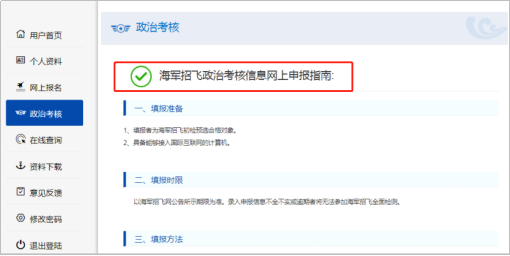 2022海军招飞初检预选结果公布！政治考核信息网上申报延至2月18日！申报指南来啦