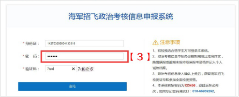 2022海军招飞初检预选结果公布！政治考核信息网上申报延至2月18日！申报指南来啦