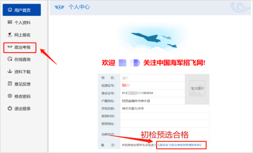 2022海军招飞初检预选结果公布！政治考核信息网上申报延至2月18日！申报指南来啦