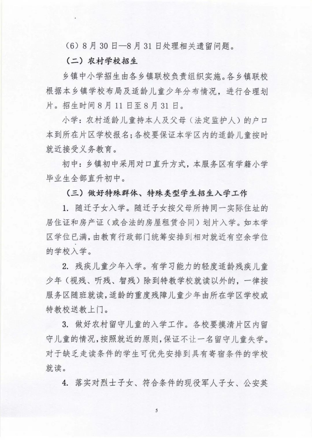 尧都区2020年义务教育阶段学校招生工作方案