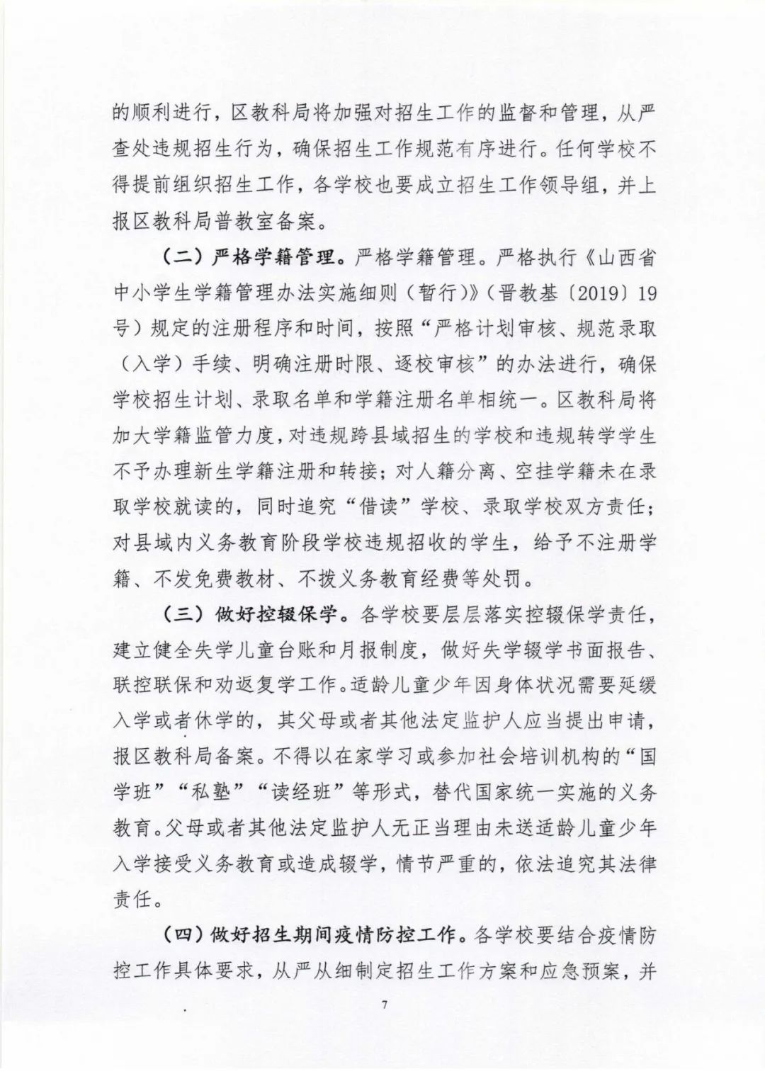 尧都区2020年义务教育阶段学校招生工作方案