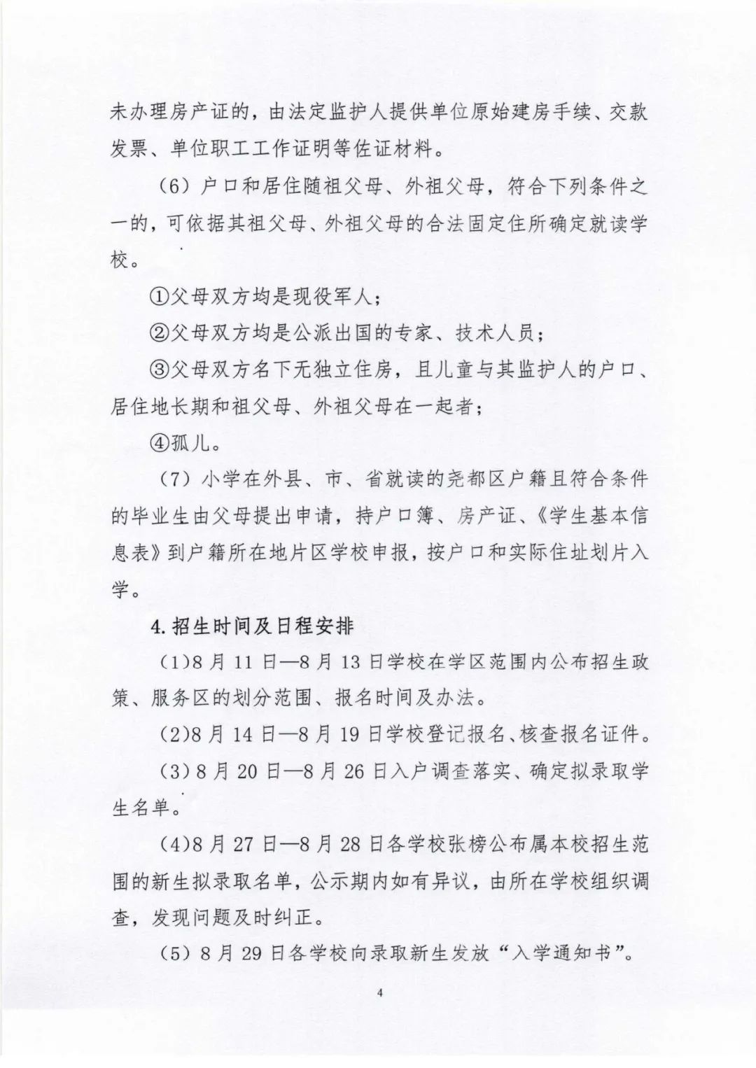 尧都区2020年义务教育阶段学校招生工作方案