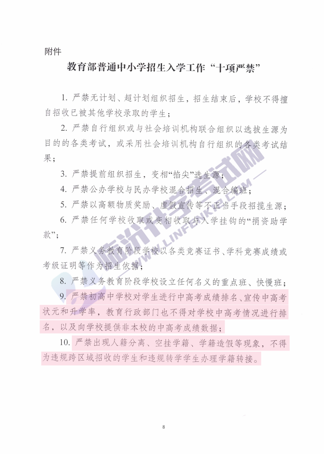 山西省教育厅关于进一步做好普通中小学招生入学工作的通知