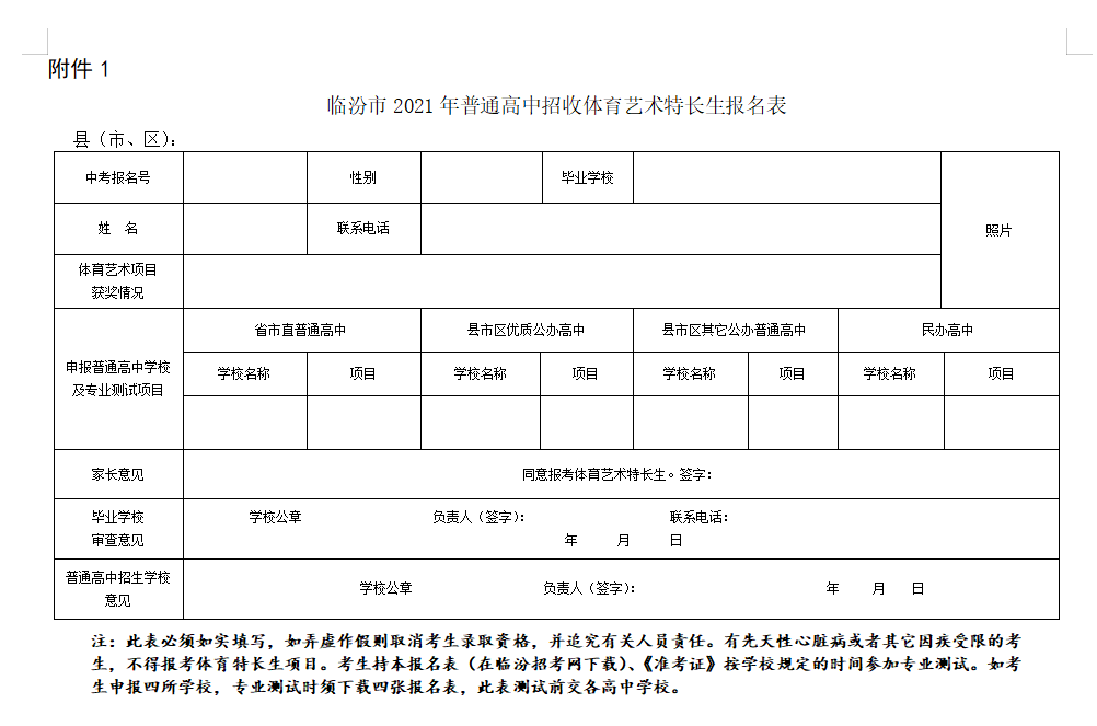 临汾市2021年中考特长生招生方案汇总