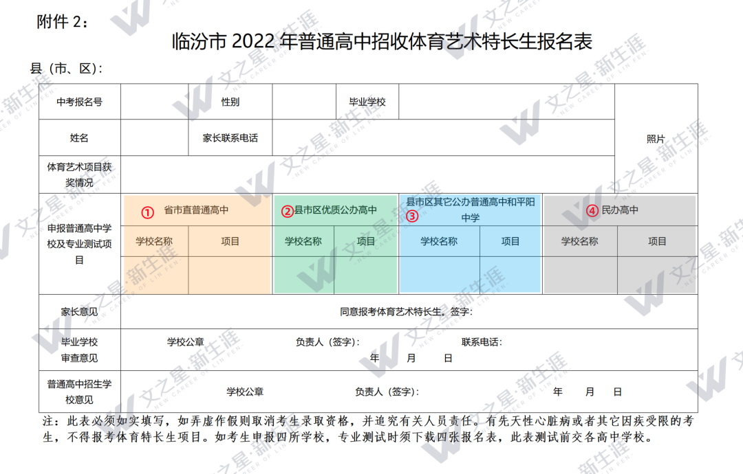 临汾市2022年中考特长生报名表填报方法！