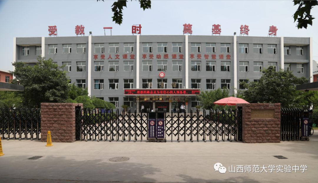 山西师范大学实验中学2022年招生简章