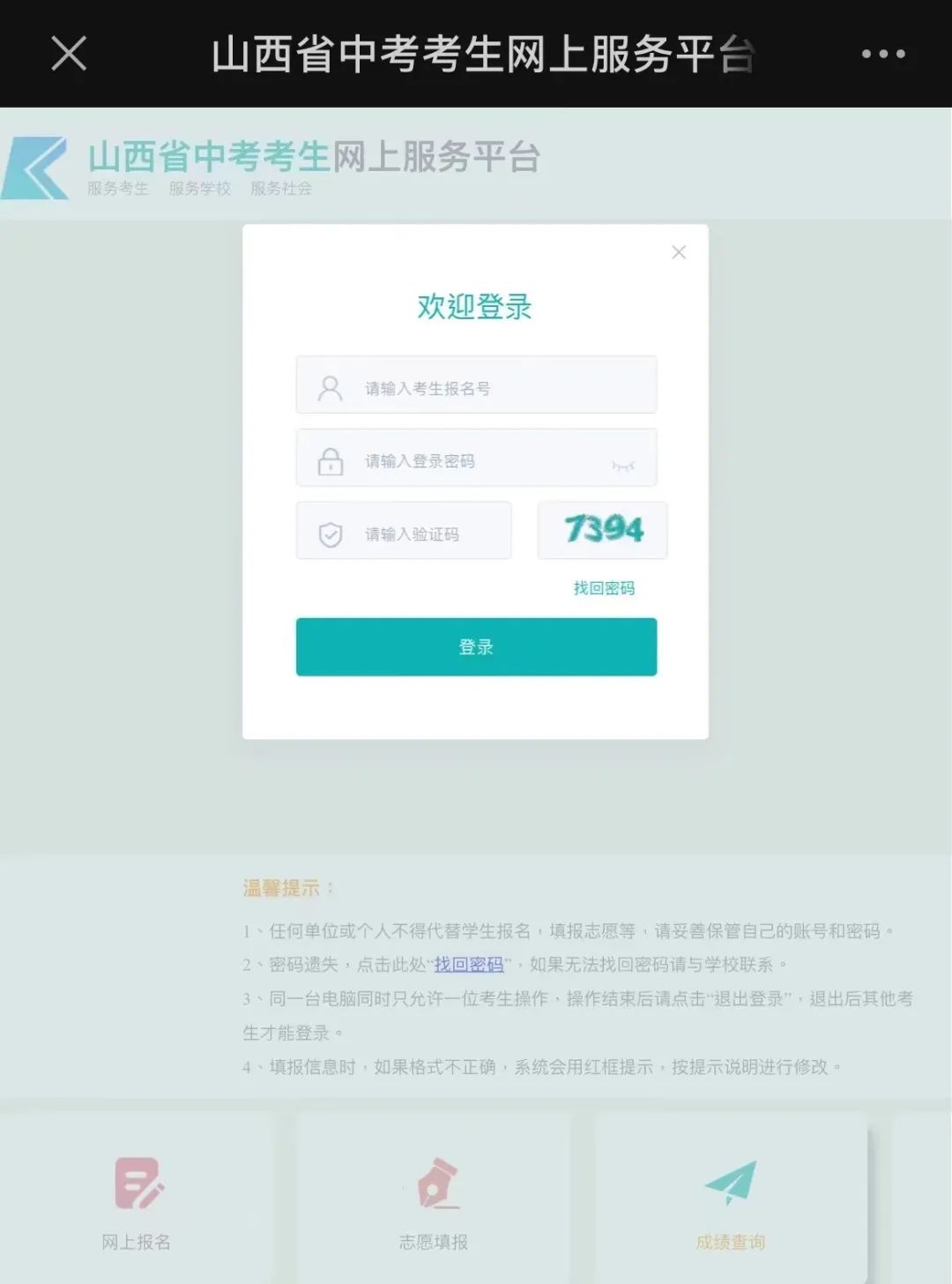 临汾市2022年中考成绩于7月6日零时公布！（附查分流程）