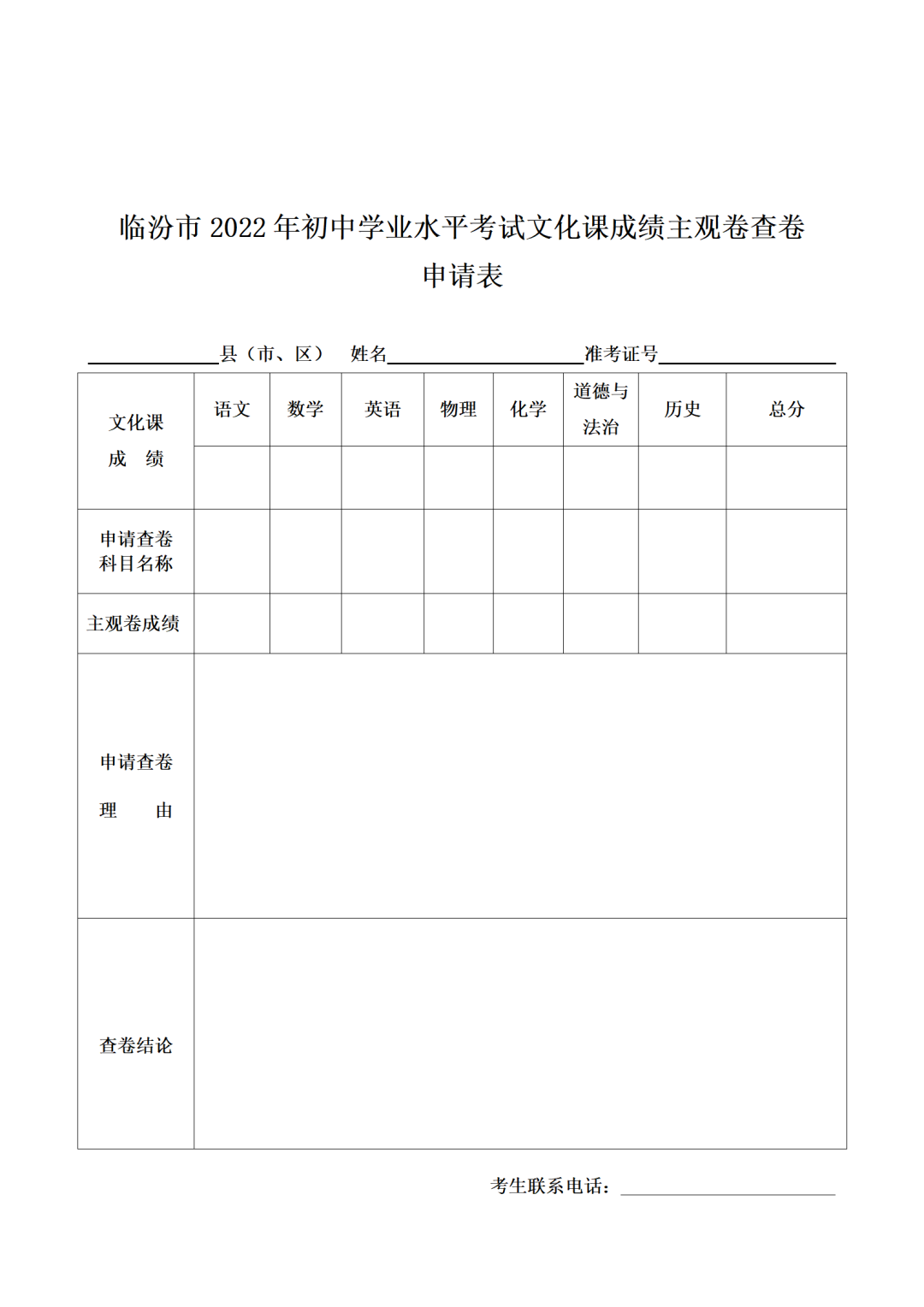 临汾市2022年中考成绩于7月6日零时公布！（附查分流程）