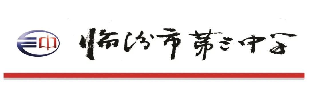 临汾三中2022级高一新生报到须知