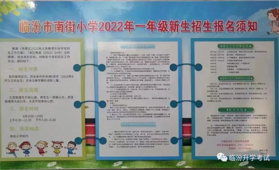 临汾市南街小学2022年一年级新生招生报名须知