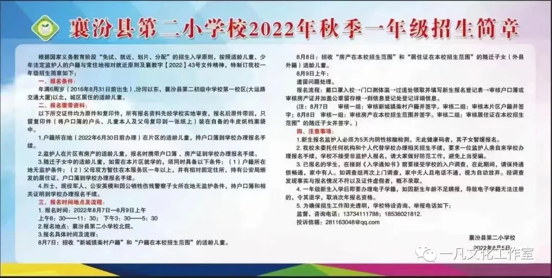 襄汾县第二小学校2022年一年级新生报名须知