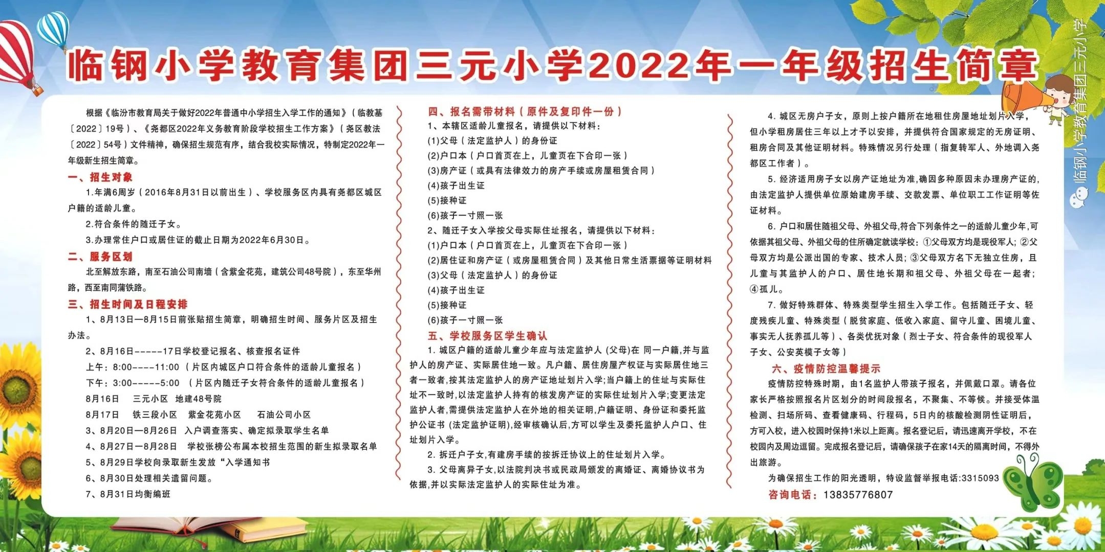 三元小学2022年一年级招生简章