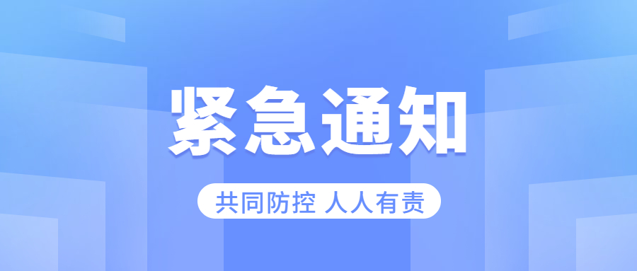 临汾市教育局紧急通知：市域高等院校和中等职业学校师生暂缓返校