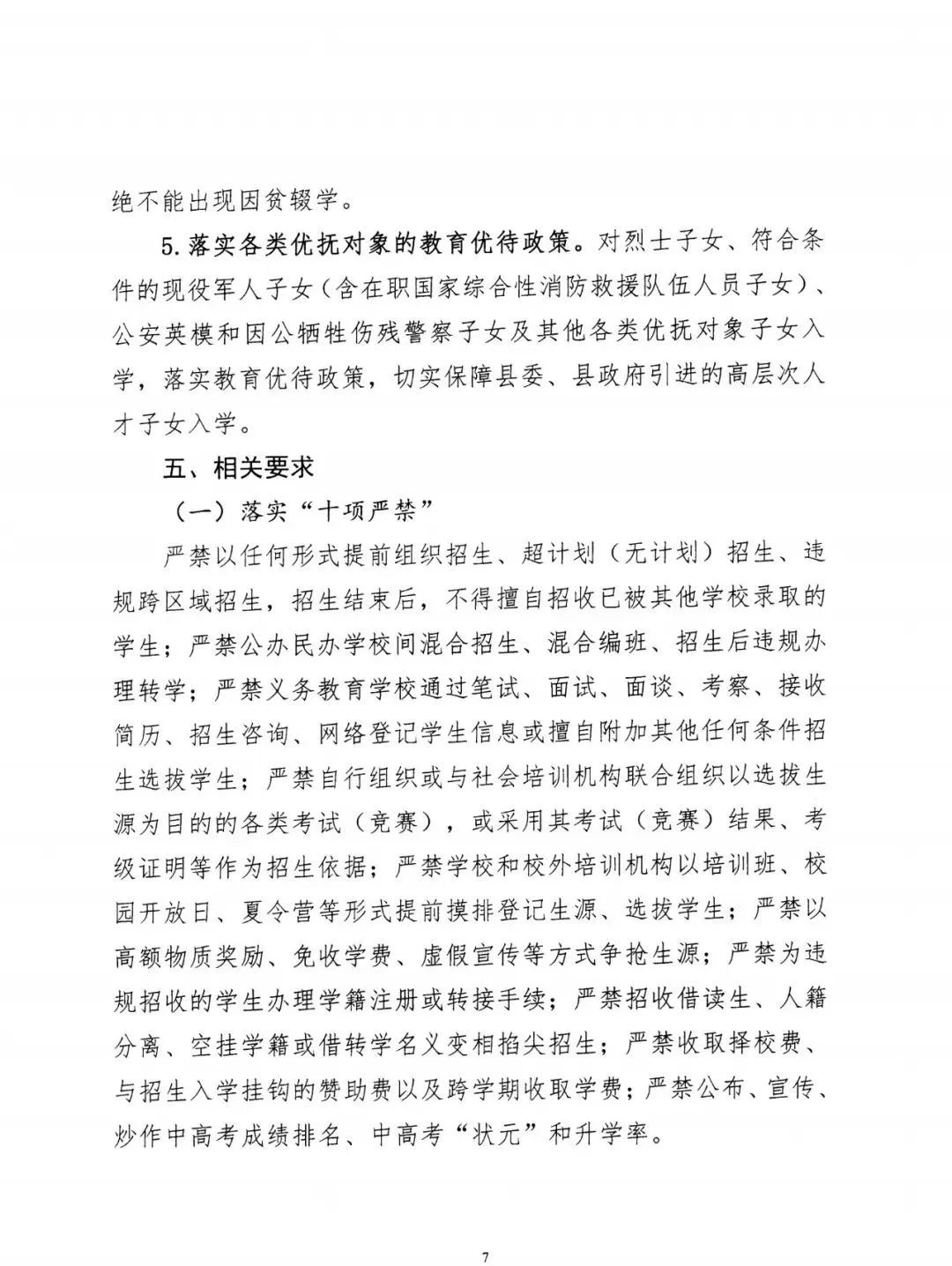 洪洞县关于做好2022年义务教育阶段学校招生工作的通知