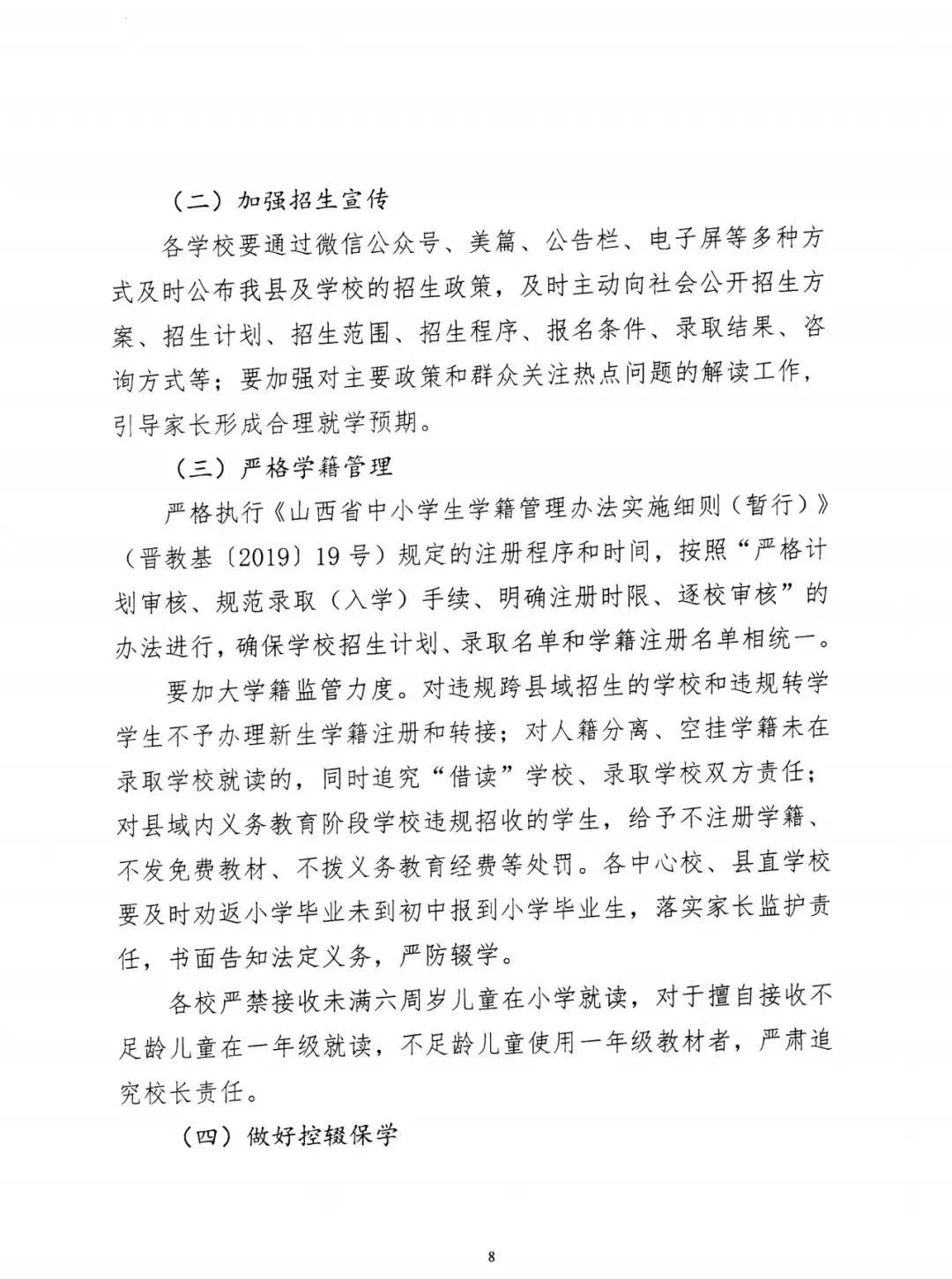 洪洞县关于做好2022年义务教育阶段学校招生工作的通知