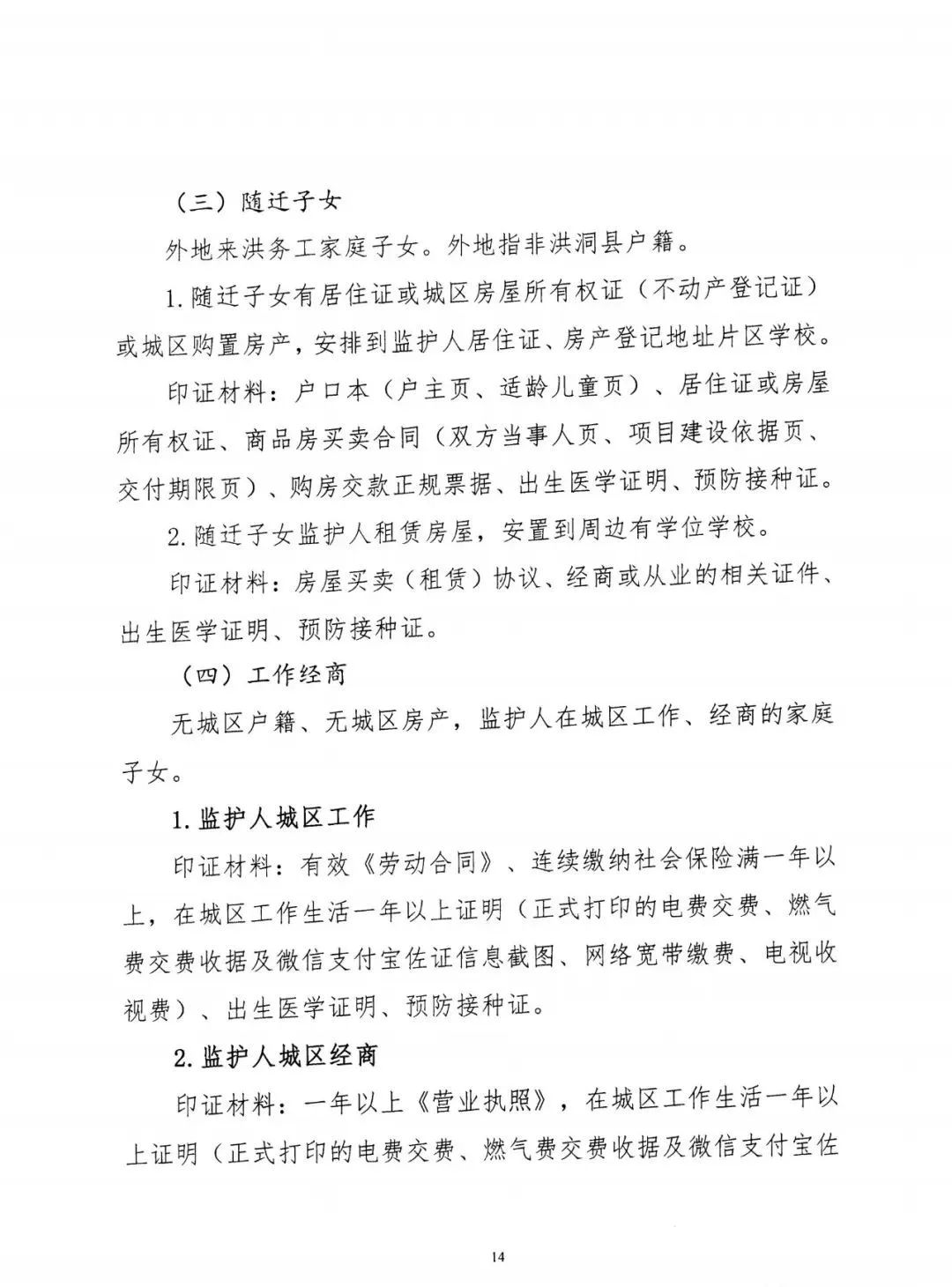 洪洞县关于做好2022年义务教育阶段学校招生工作的通知