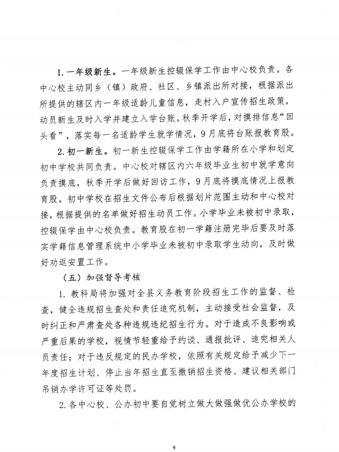 洪洞县关于做好2022年义务教育阶段学校招生工作的通知