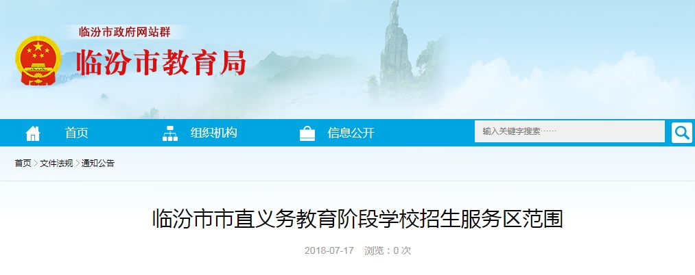 转发收藏！临汾市区40所中小学校划片范围参考（含22年新建校）