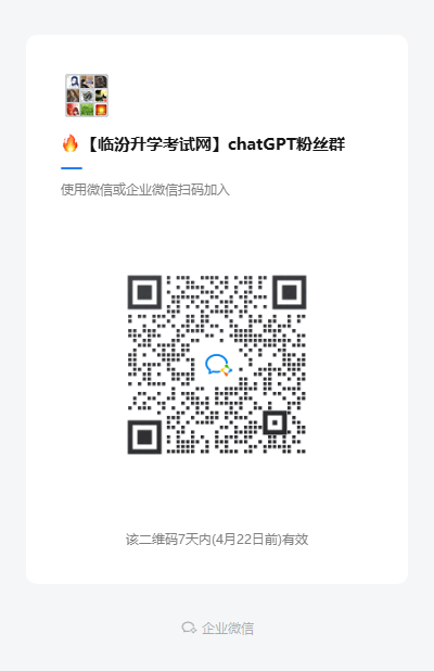 学会ChatGPT，领先同学200分