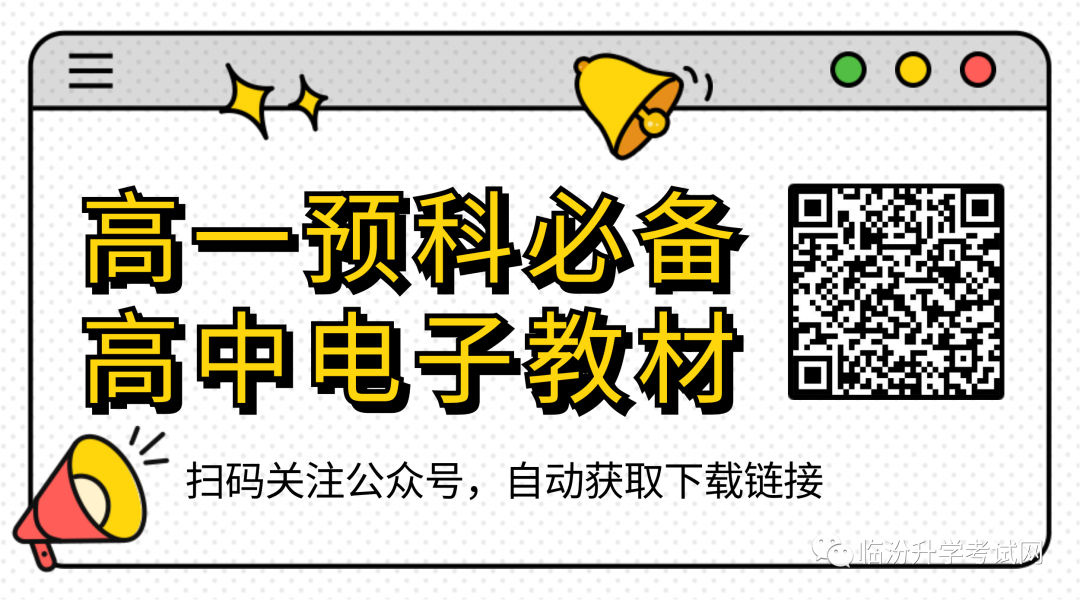 临汾市2023年中考录取分数线公布！