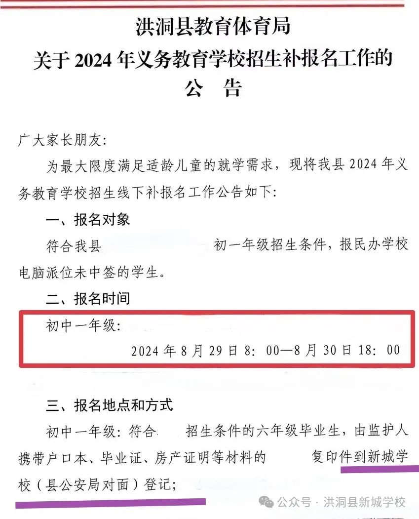 洪洞紧急通知：小升初学校最后一次补报