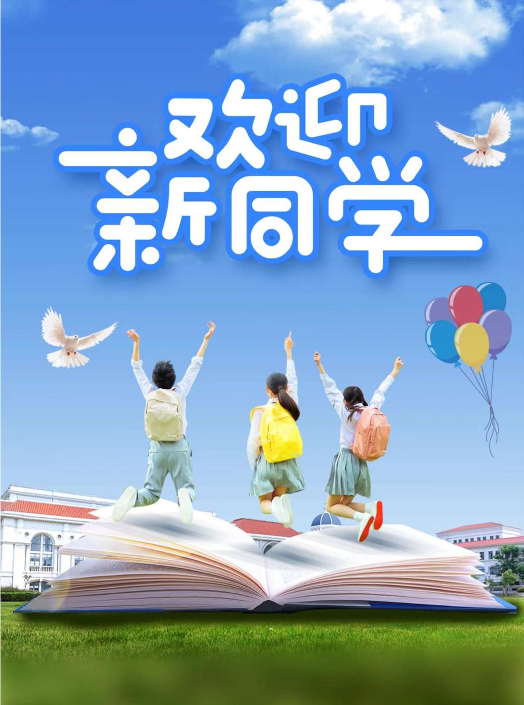 临汾市西关小学2024年一年级招生简章