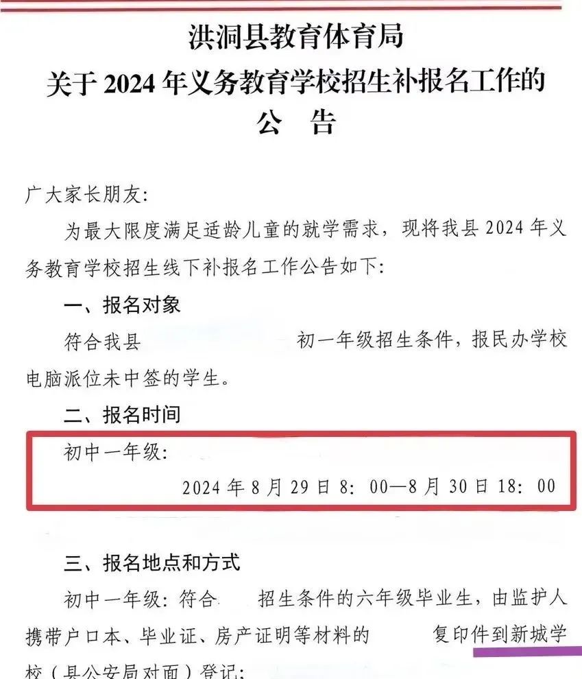 洪洞紧急通知：小升初学校最后一次补报