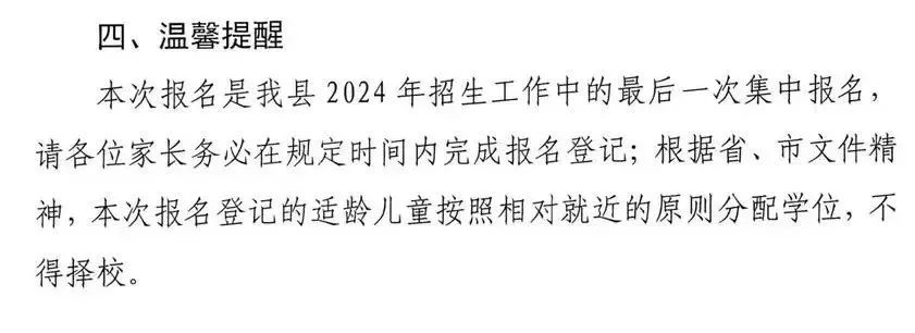 洪洞紧急通知：小升初学校最后一次补报