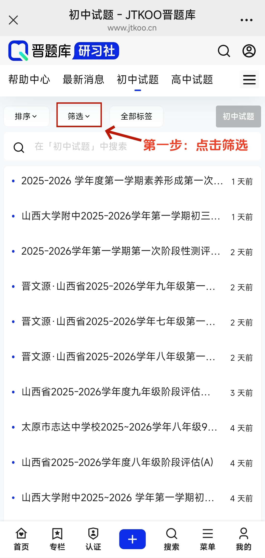【筛选试题】如何快速筛选查找试题