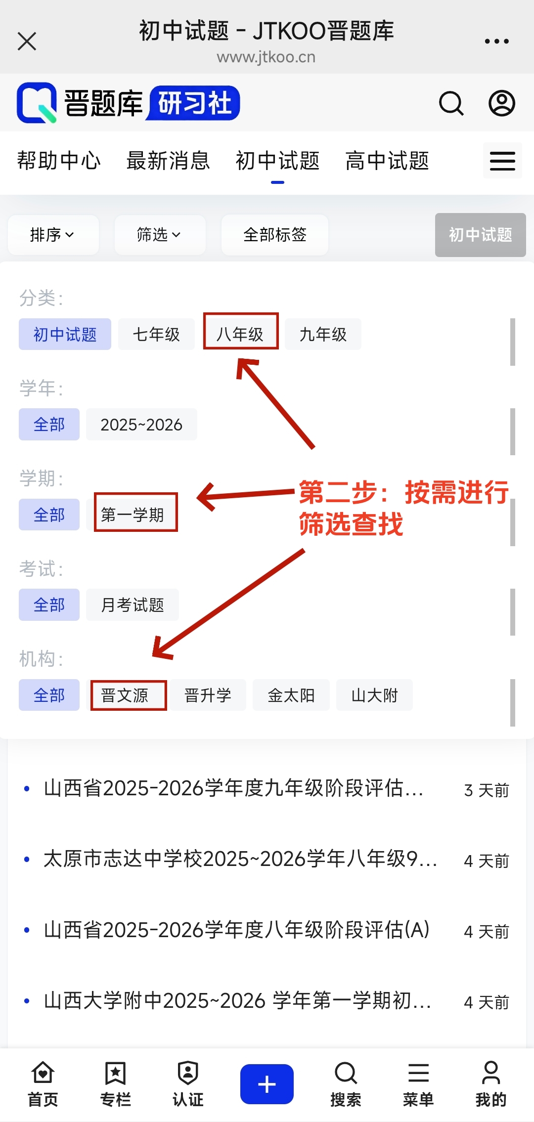 【筛选试题】如何快速筛选查找试题