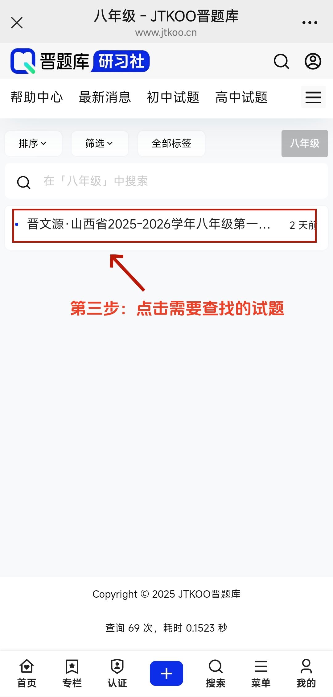 【筛选试题】如何快速筛选查找试题