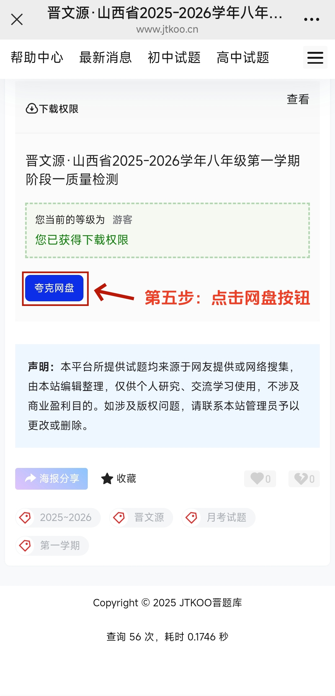 【筛选试题】如何快速筛选查找试题