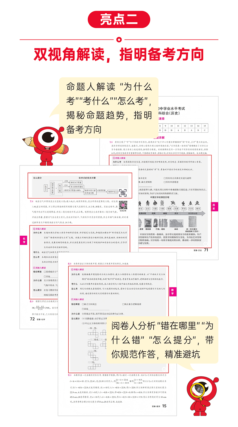 2026版《晋一中考聚能卷》！