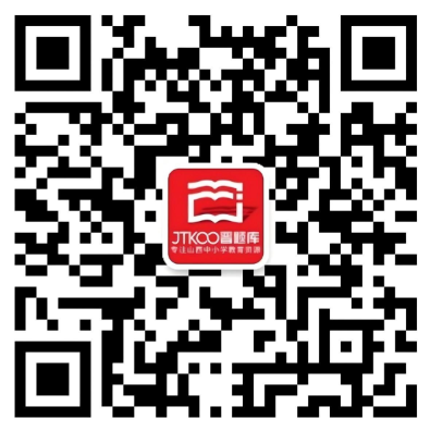 扫码关注公众号-JTKOO晋题库