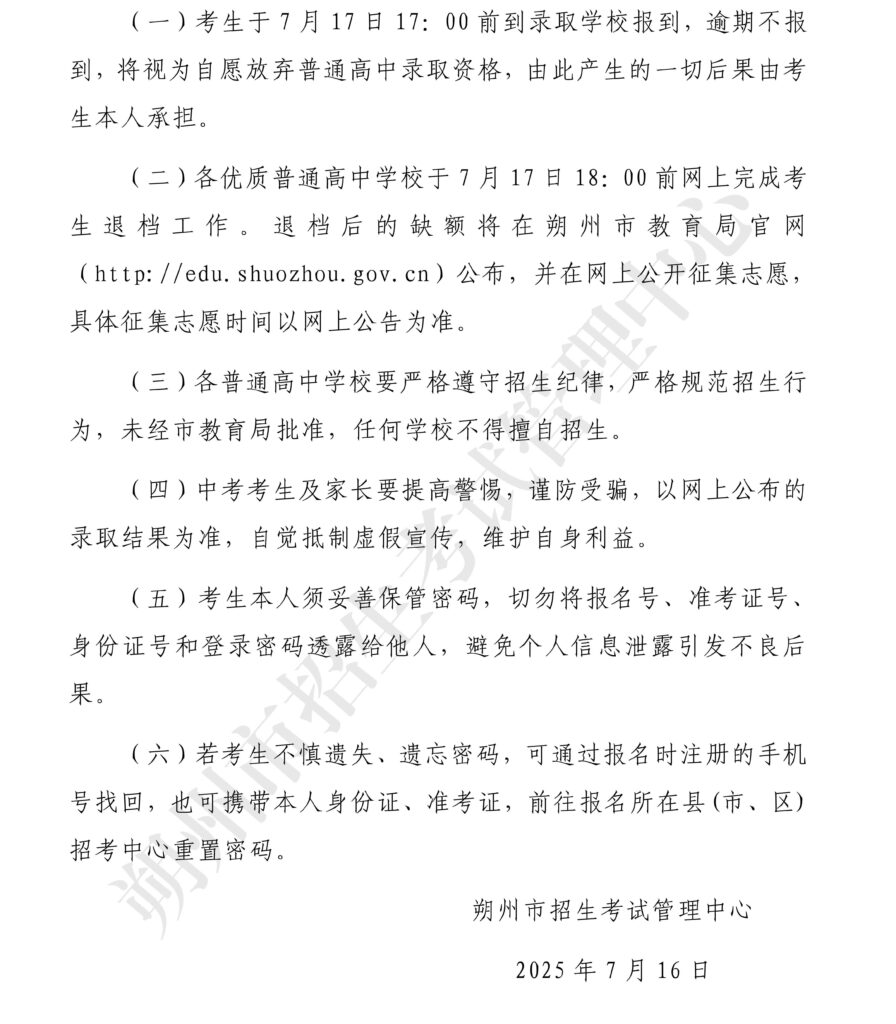 图片[2]-朔州市2026年普通高中学校录取分数线公告（二）-JTKOO晋题库